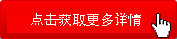 点击获取更多详情